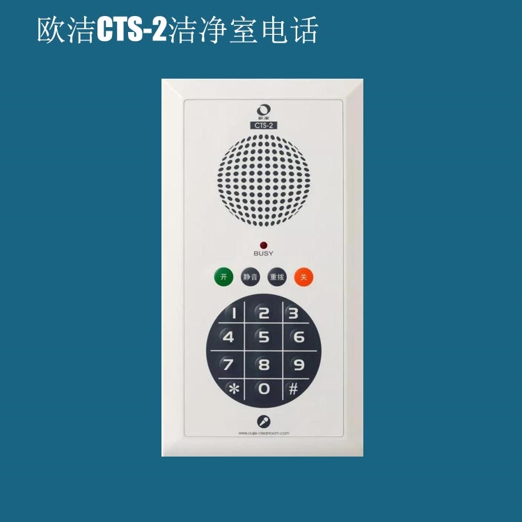 潔凈區電話機的系統定期維護保養方法分享