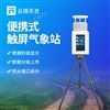 便攜式移動氣象站