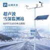 智能雪深監(jiān)測(cè)站