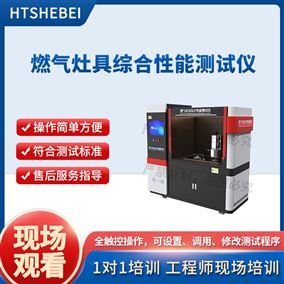 HT-L034燃?xì)庠罹呔C合性能測試儀 產(chǎn)品特征