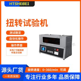 扭转试验机 产品质量好