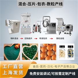 ZP-17D混合压片包衣数粒生产线
