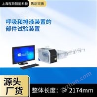 CSI-Z500呼吸和排液装置的部件试验装置测试仪