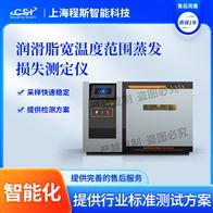 CSI-F977潤滑脂寬溫度范圍蒸發(fā)損失測試儀