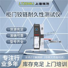 柜門鉸鏈耐久性測試儀 測試穩定