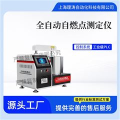 全自动自燃点测定仪 质量保证