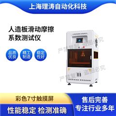 人造板滑動(dòng)摩擦系數(shù)測(cè)試儀 專業(yè)生產(chǎn)