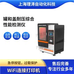 罐和蓋耐壓綜合性能檢測儀 專業(yè)生產(chǎn)