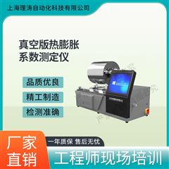 真空版热膨胀系数测定仪 检测准确
