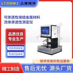 可滲透性燒結金屬材料流體測定儀