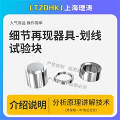 劃線試驗塊 采樣快速穩定