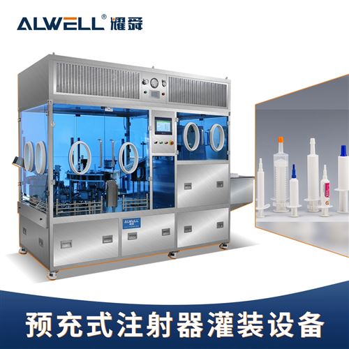 预充式注射器灌装加塞机