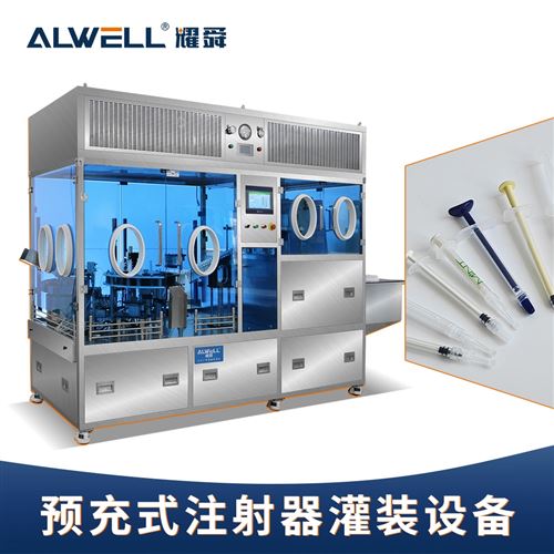 塑料注射器灌装机