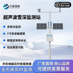 WX-XS1自动超声波雪深监测系统