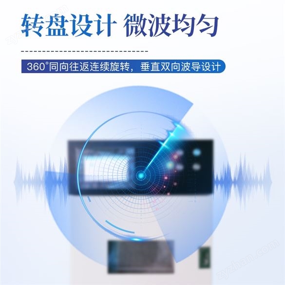 高通量智能微波消解儀