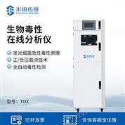 生物毒性在線分析儀