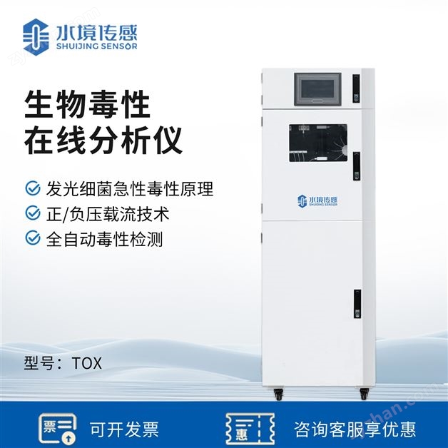 生物毒性在線分析儀