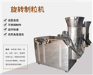 高效旋轉(zhuǎn)擠壓造粒機\顆粒機
