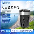 AI白蟻監(jiān)測儀