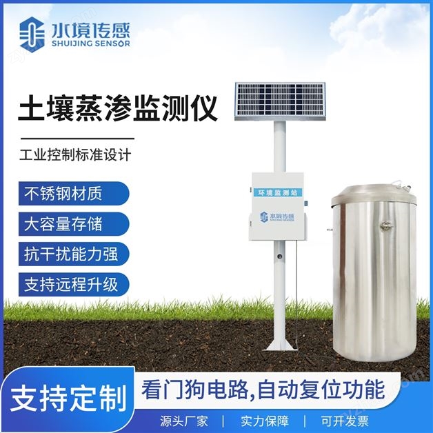 土壤蒸滲監(jiān)測儀