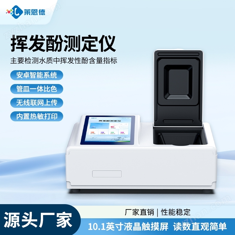 水質(zhì)揮發(fā)酚檢測(cè)儀