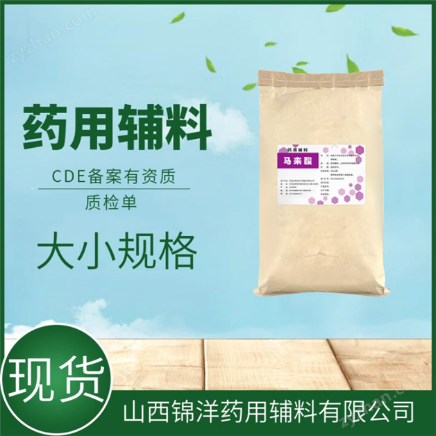 藥用輔料馬來酸25kg藥典備案有資質(zhì)