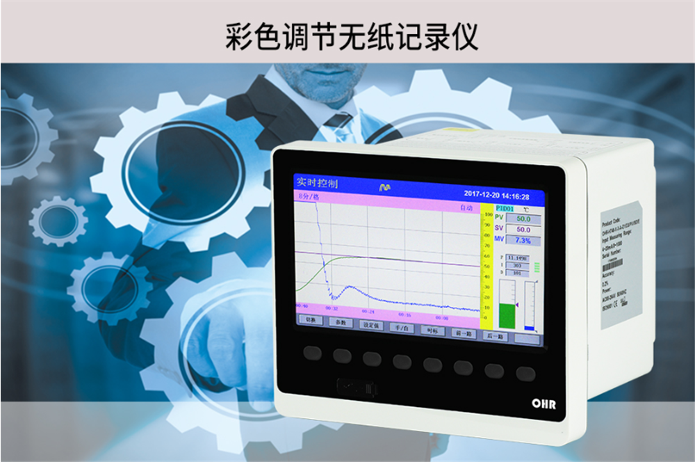 虹潤(rùn)OHR-H300系列8路彩色調(diào)節(jié)無(wú)紙記錄儀的特點(diǎn)