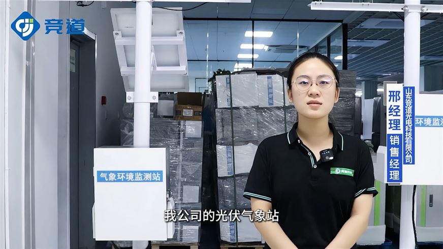光伏氣象站的工作原理及其應用