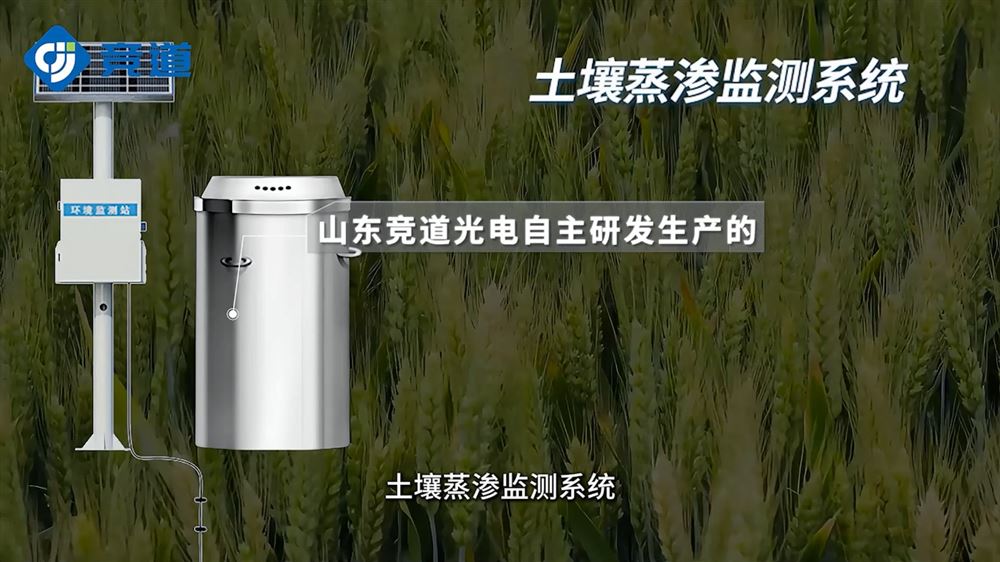 土壤蒸滲監(jiān)測系統(tǒng)的工作原理及其應(yīng)用有哪些
