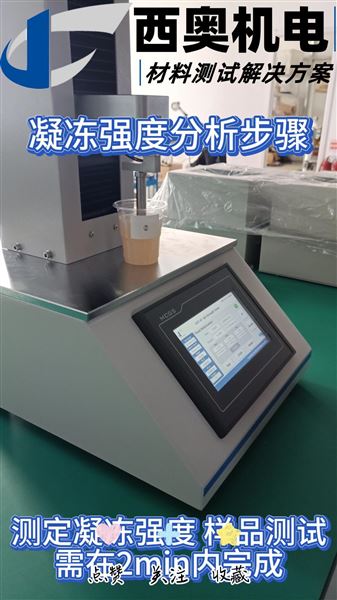 符合藥典規(guī)范？GST-01進(jìn)行明膠凝凍強(qiáng)度測(cè)試的標(biāo)準(zhǔn)流程演示