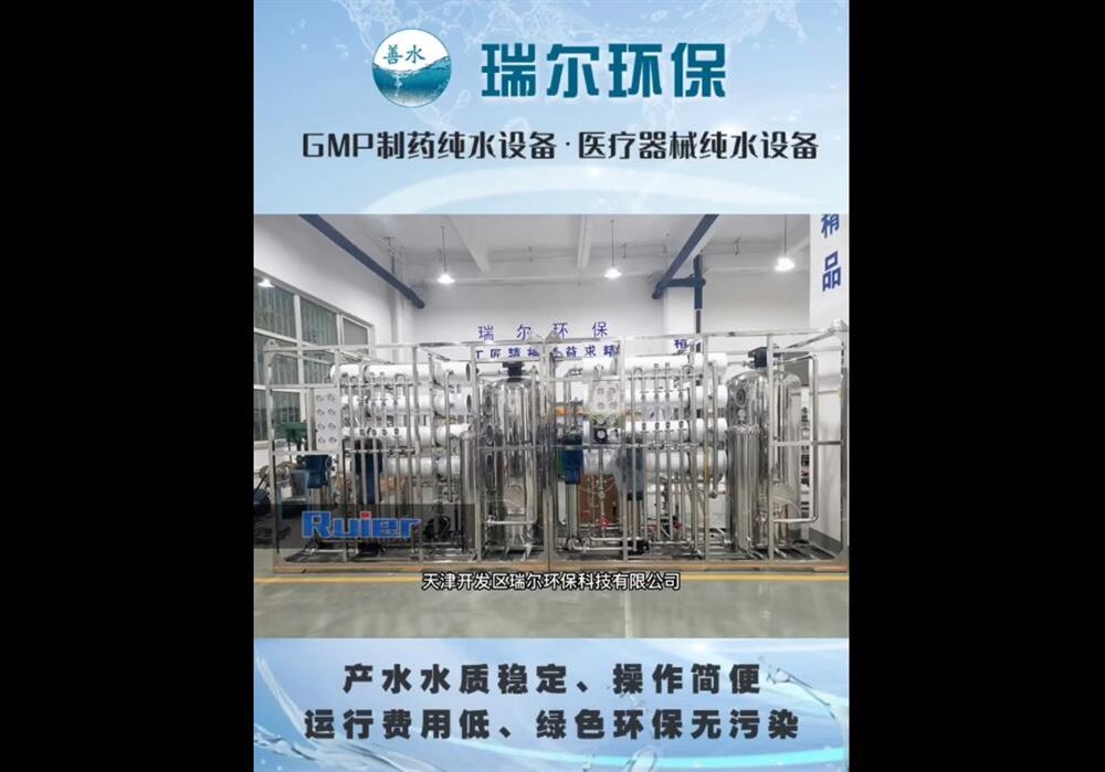 GMP制藥純水設(shè)備，醫(yī)療器械純水設(shè)備