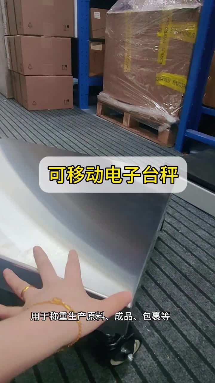 金鉆電子秤 帶輪子 可移動