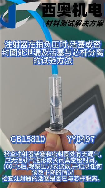 MST系列測試儀如何進行預灌封注射器活塞密封性泄露測試