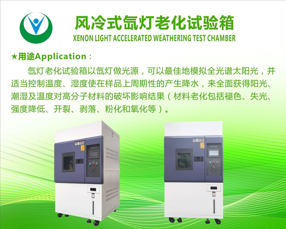 適合做包裝材料檢測的氙燈老化試驗箱