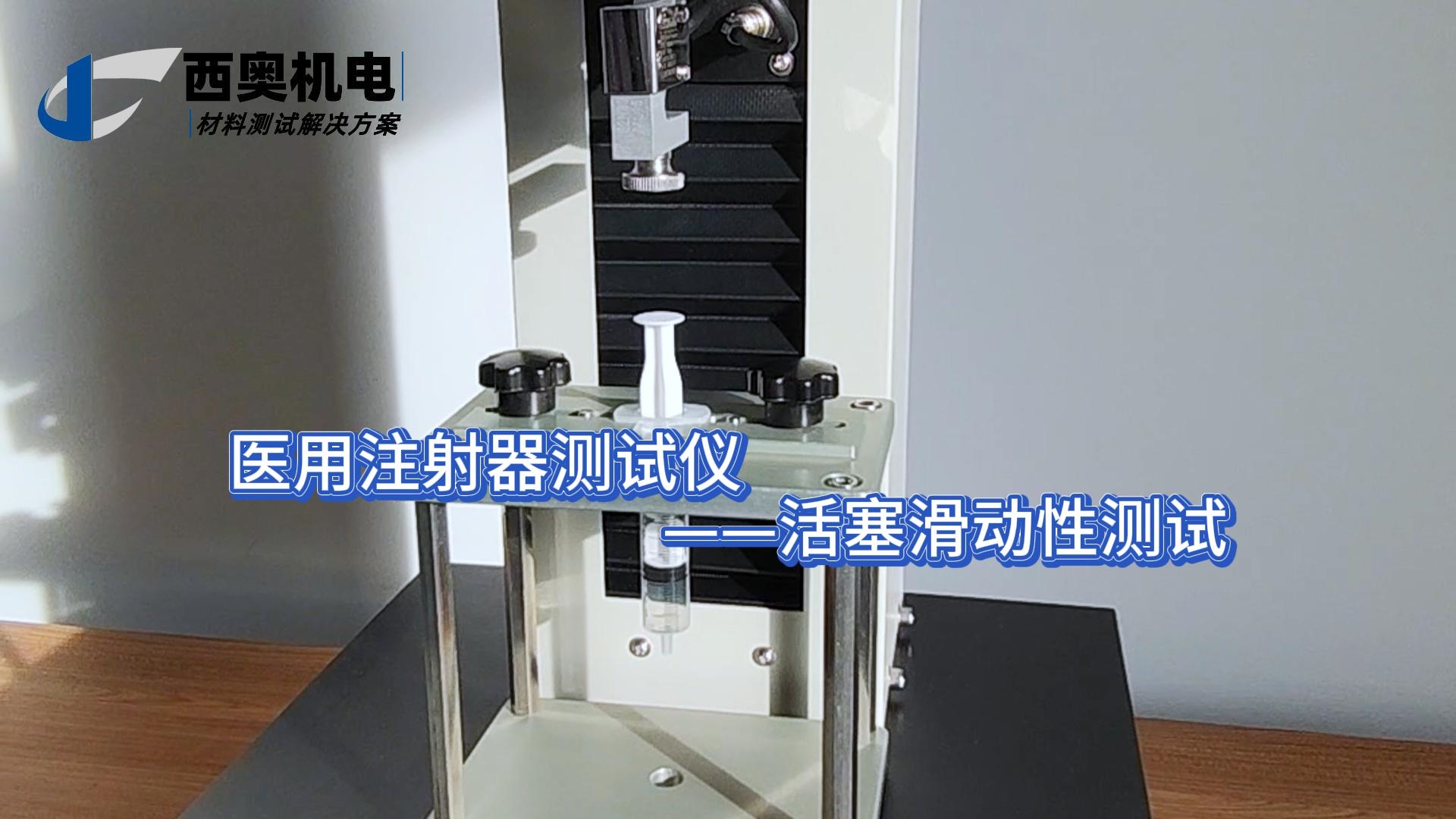 直播名称：预灌封注射器关键性能：MST系列滑动性测试法规解读与实操