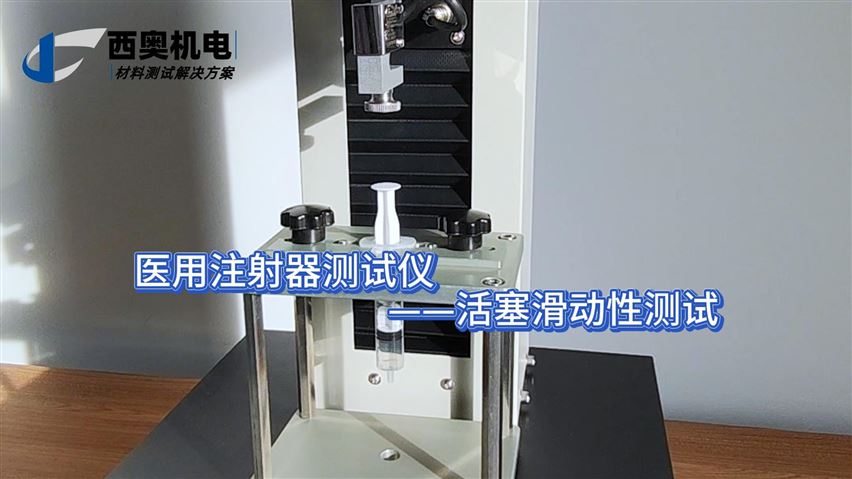直播名稱：預(yù)灌封注射器關(guān)鍵性能：MST系列滑動性測試法規(guī)解讀與實(shí)操
