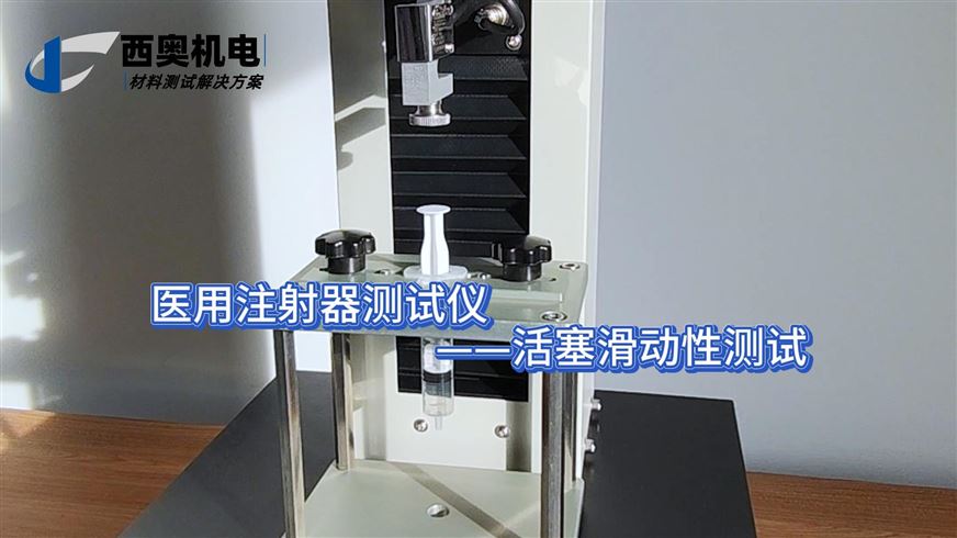 直播名稱：預灌封注射器關鍵性能：MST系列滑動性測試法規解讀與實操