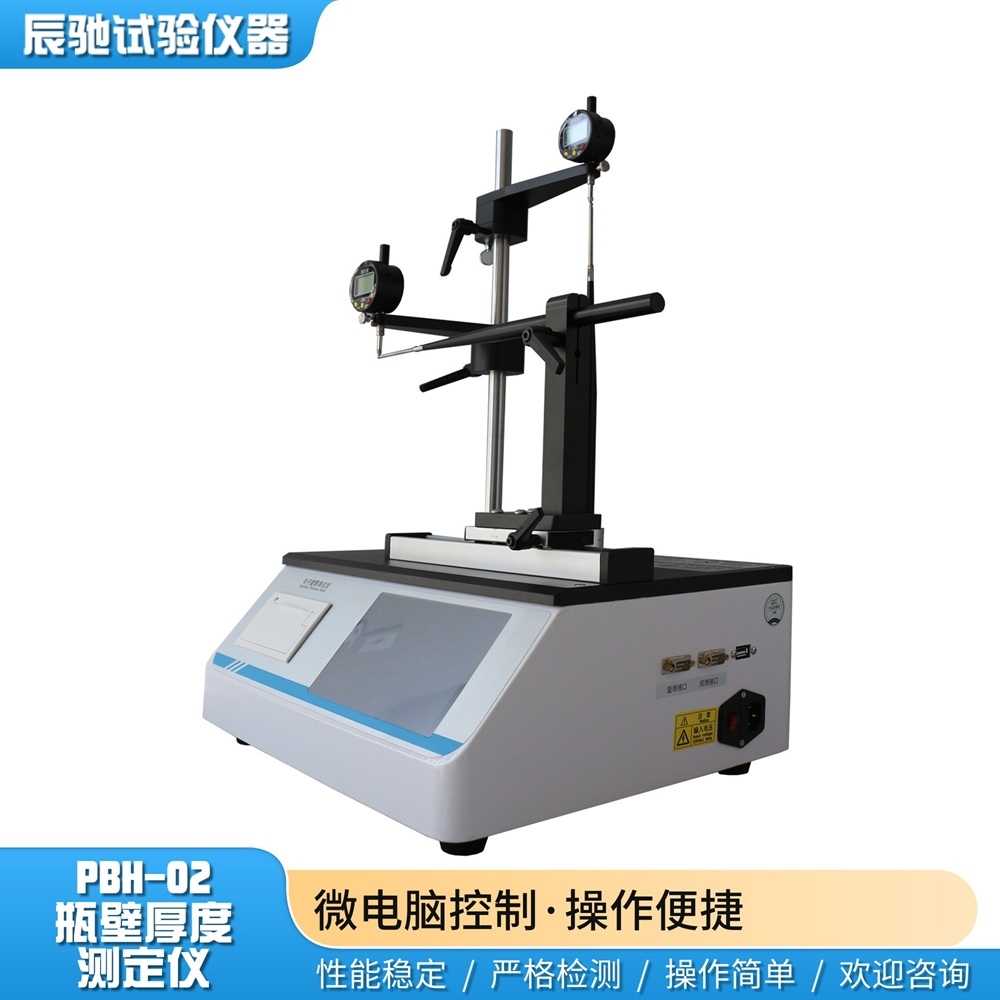 瓶壁瓶底厚度检测方案 辰驰 PBH-02A 适配玻璃瓶尺寸质量控制