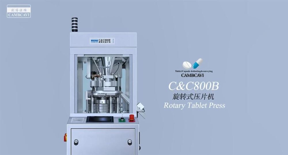 C&C800B旋轉(zhuǎn)式壓片機的壓片效果展示