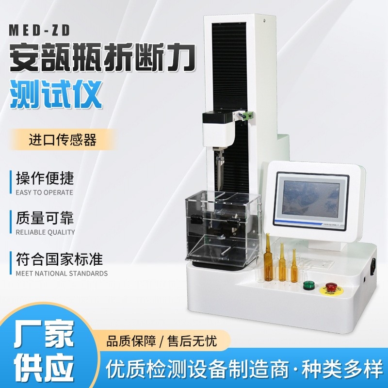 药品包装容器安瓿折断力测试仪案例报道