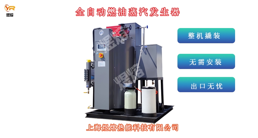 撬裝燃油蒸汽發(fā)生器——適合出口客戶