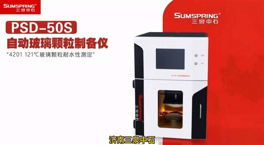2025 年版《中国药典》4201《121℃玻璃颗粒耐水性测定法》