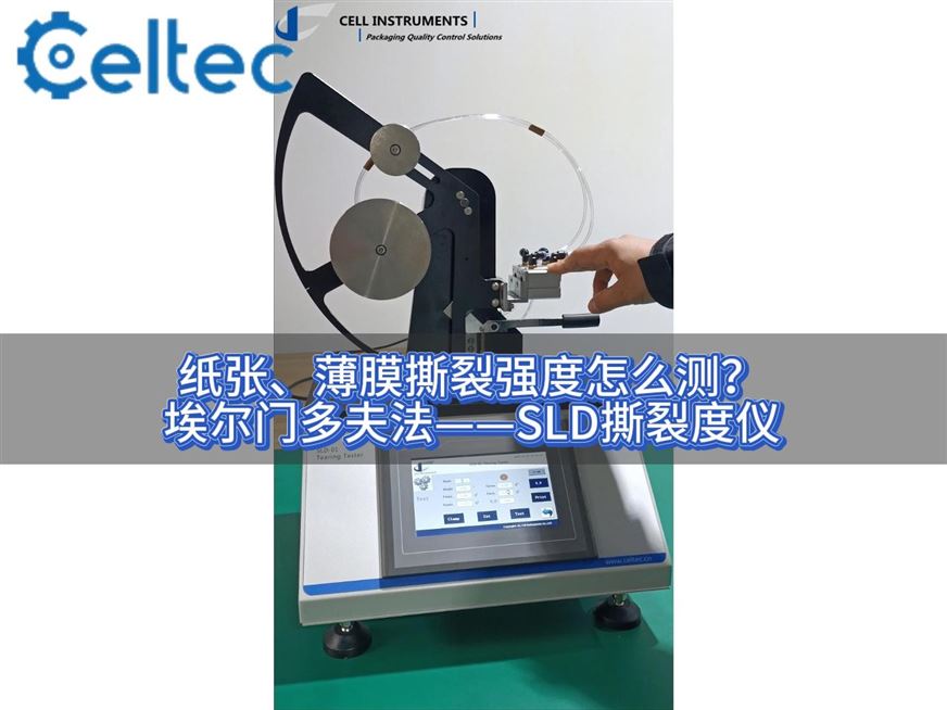 撕裂強度測試在藥包材入廠檢驗中的重要性｜SLD撕裂度儀