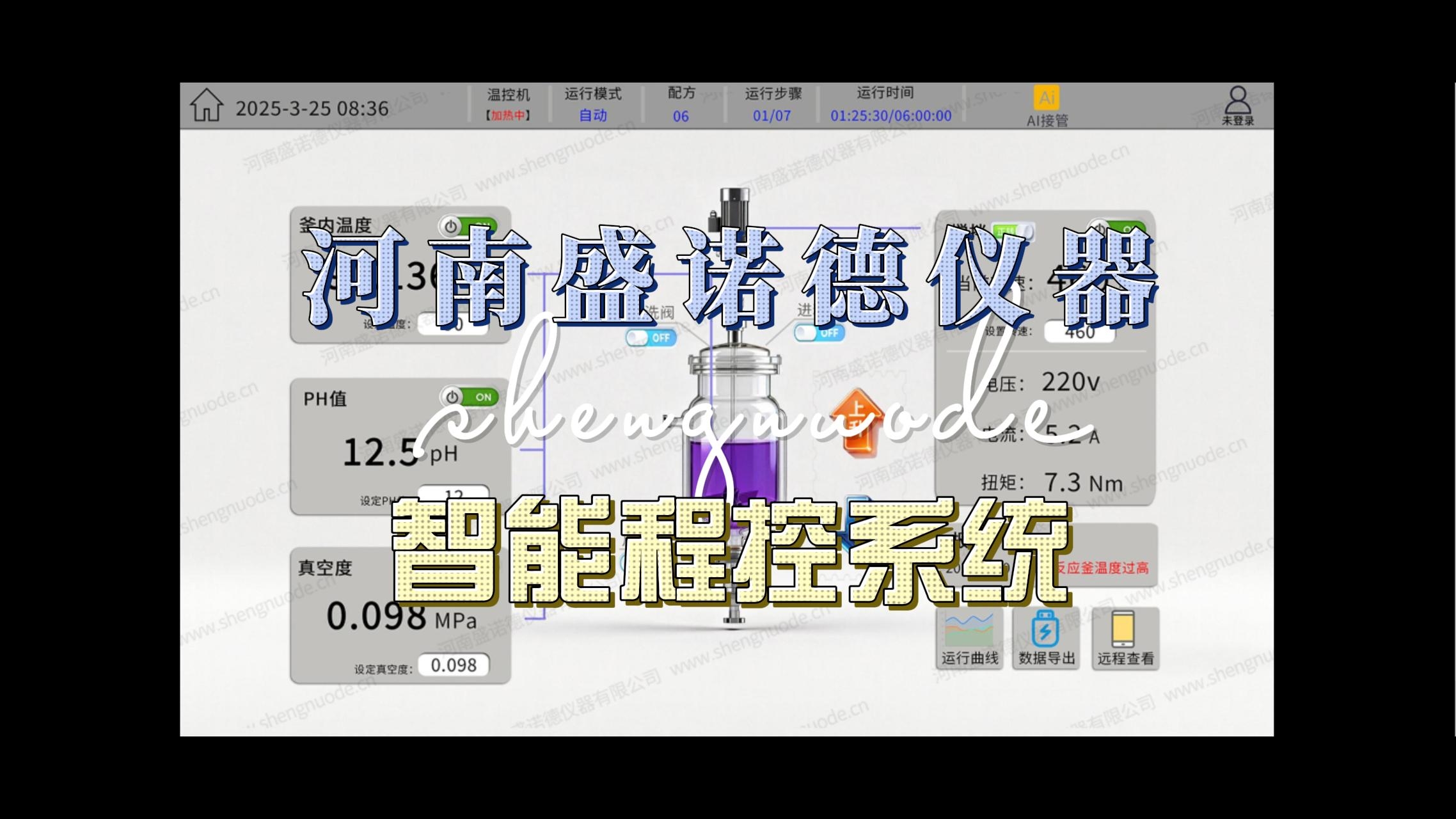 還在人工守著反應(yīng)釜調(diào)溫、調(diào)速、盯流程嗎？太浪費時間和精力了！