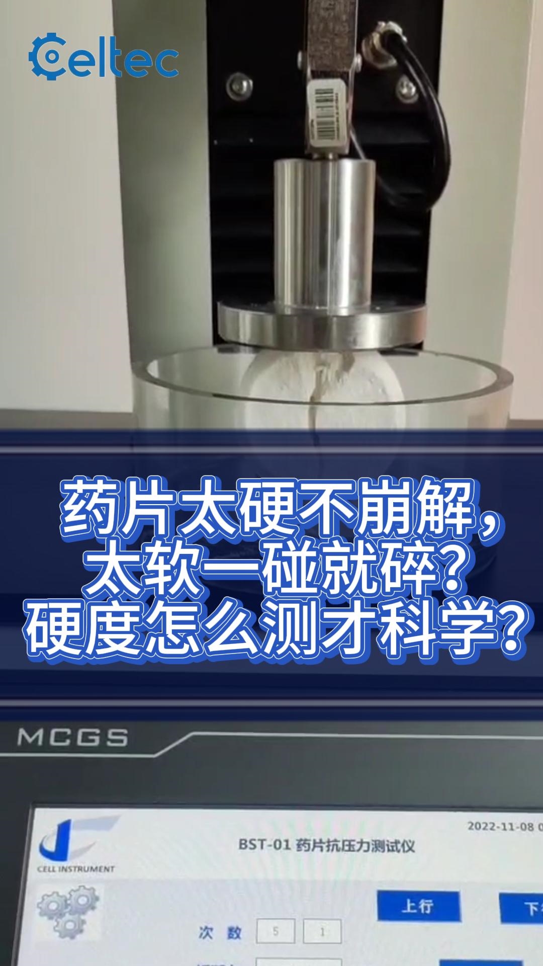 药片抗压力测试仪｜符合USP<1217>及EP 2.9.8标准