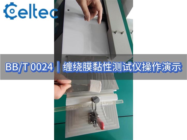 缠绕膜黏性数据精准输出｜测定分离最大力值