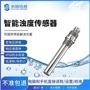 水質濁度傳感器