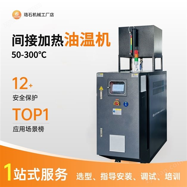 間接加熱油溫機(jī)