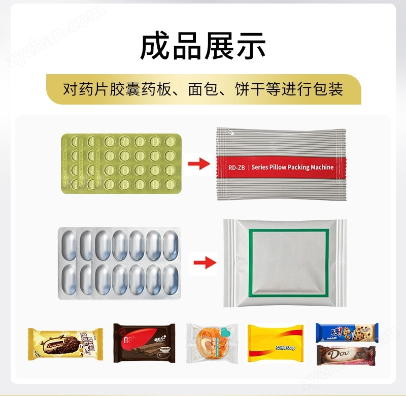 藥板枕式包裝機(jī)