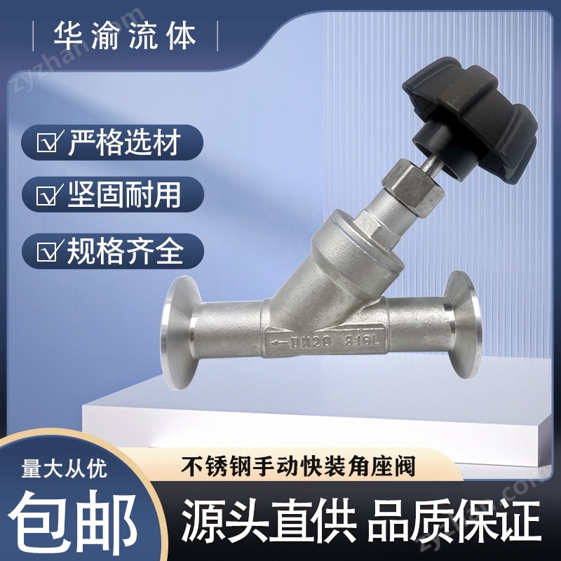 不銹鋼304手動快裝快卡卡箍式角座閥